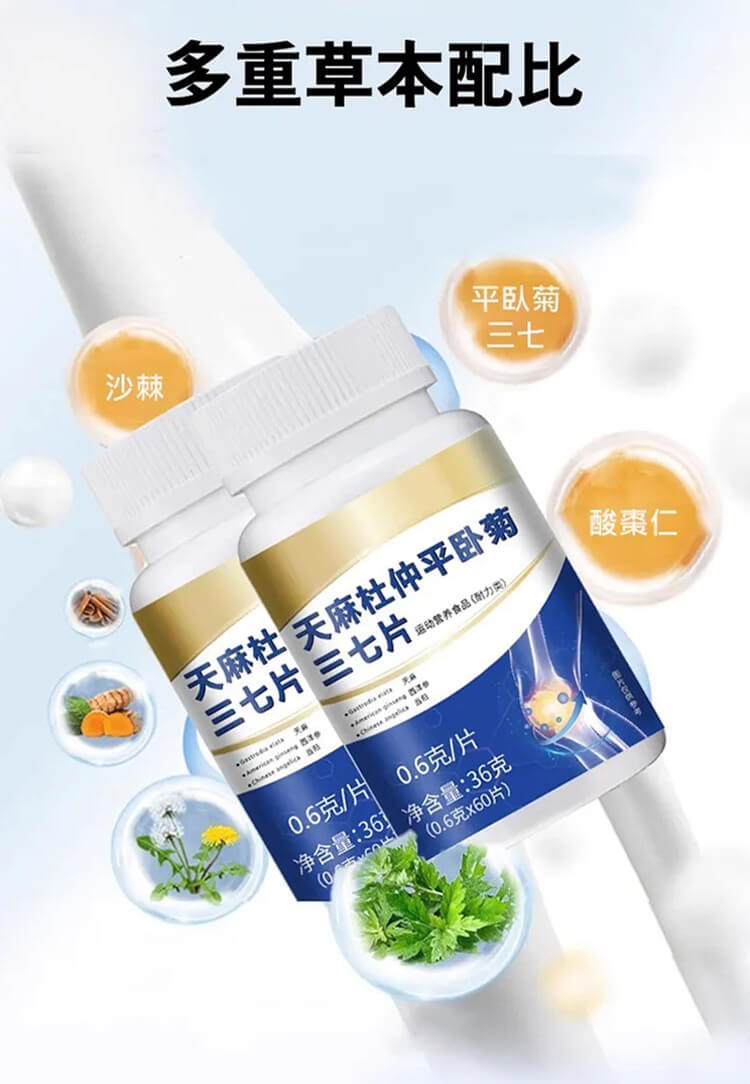 天麻杜仲葉平臥菊三七片&copy;萃品匯
